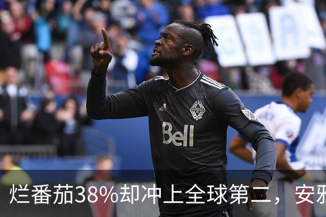 烂番茄38%却冲上全球第二，安雅新片打了谁的脸
