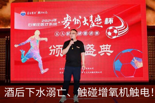 酒后下水溺亡、触碰增氧机触电！中山通报两起鱼塘作业事故